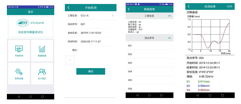 GTJ-Evd-W動態變形模量測試儀（手持落錘彎沉儀）1.png