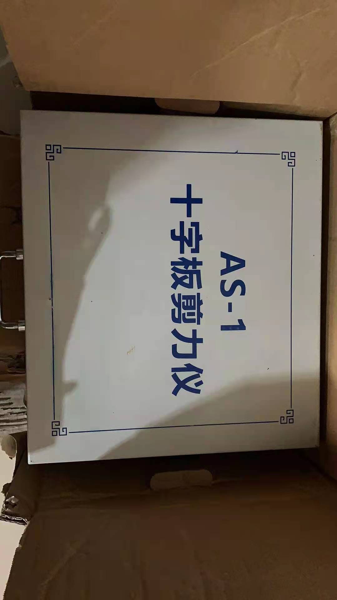 十字板剪切儀1.jpg
