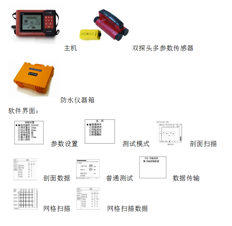 ZBL-R630A混凝土鋼筋檢測儀(多線圈掃描型)2.png ZBL-R630A混凝土鋼筋檢測儀(多線圈掃描型)2.png