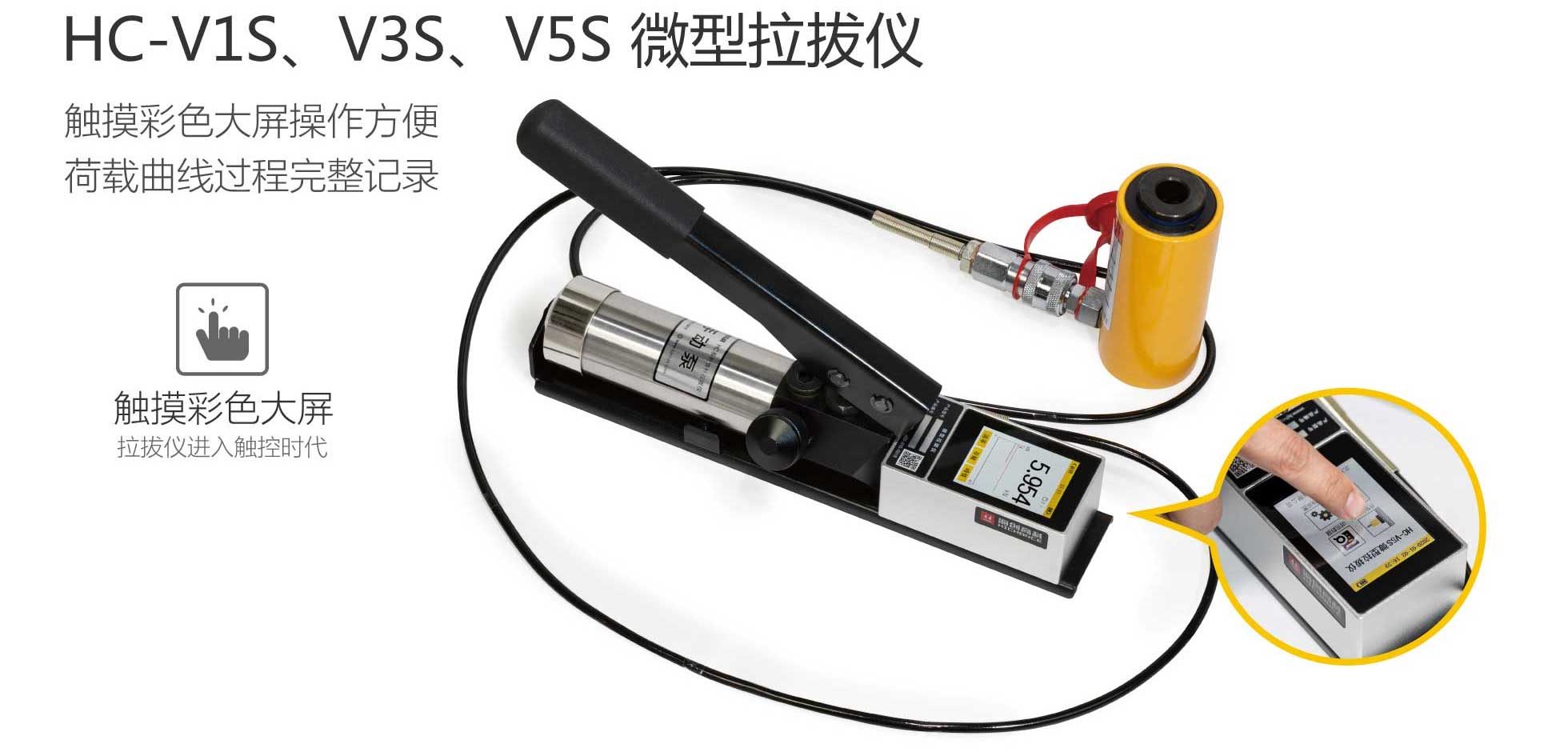 HC-V1S、V3S、V5S 系列微型拉拔儀.jpg