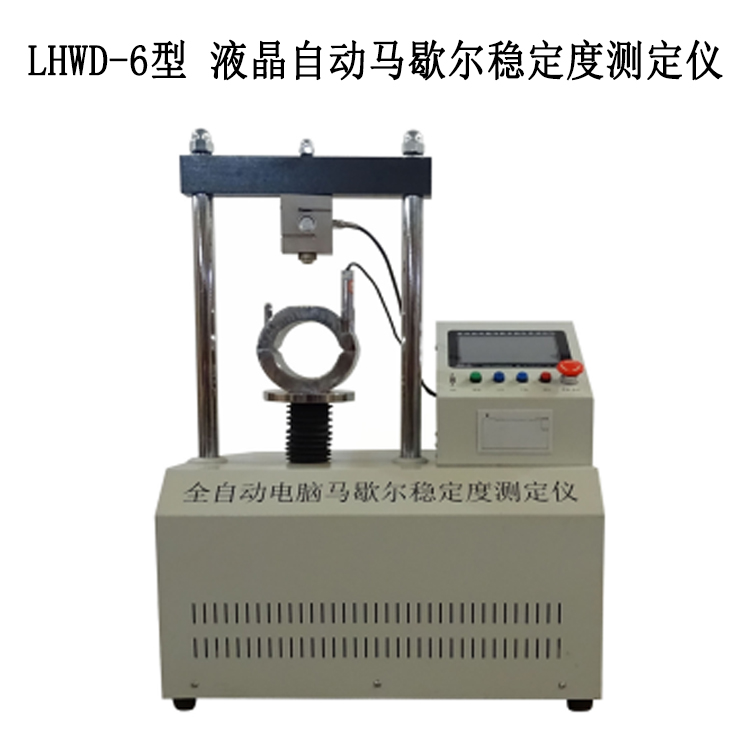LHWD-6型 馬歇爾穩定度測定儀(液晶)