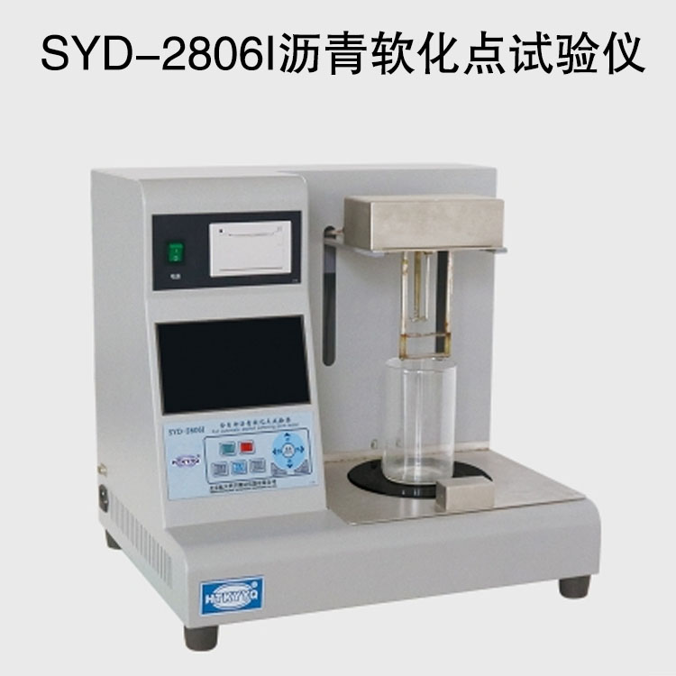 SYD-2806I瀝青軟化點(diǎn)試驗儀