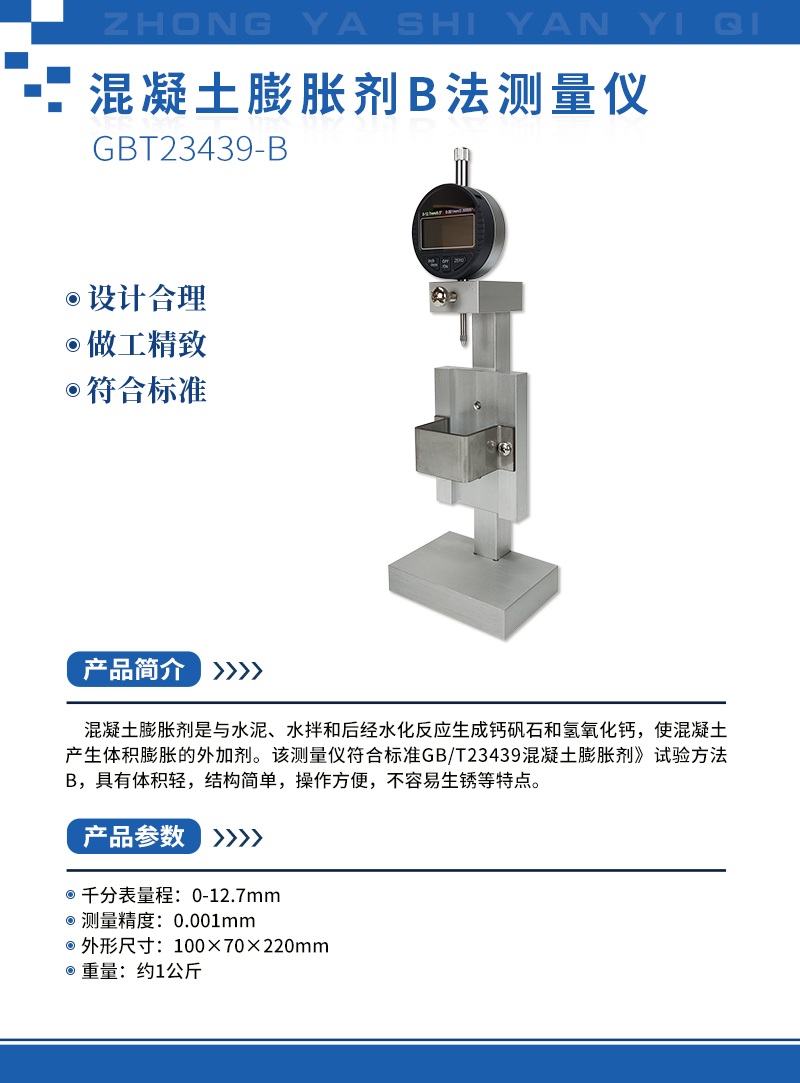 混凝土膨脹劑B法測(cè)量?jī)x.jpg