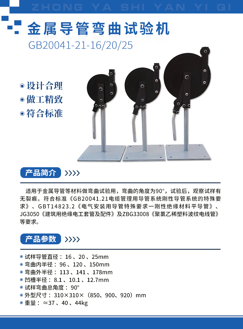 金屬導(dǎo)管彎曲試驗(yàn)機(jī).jpg