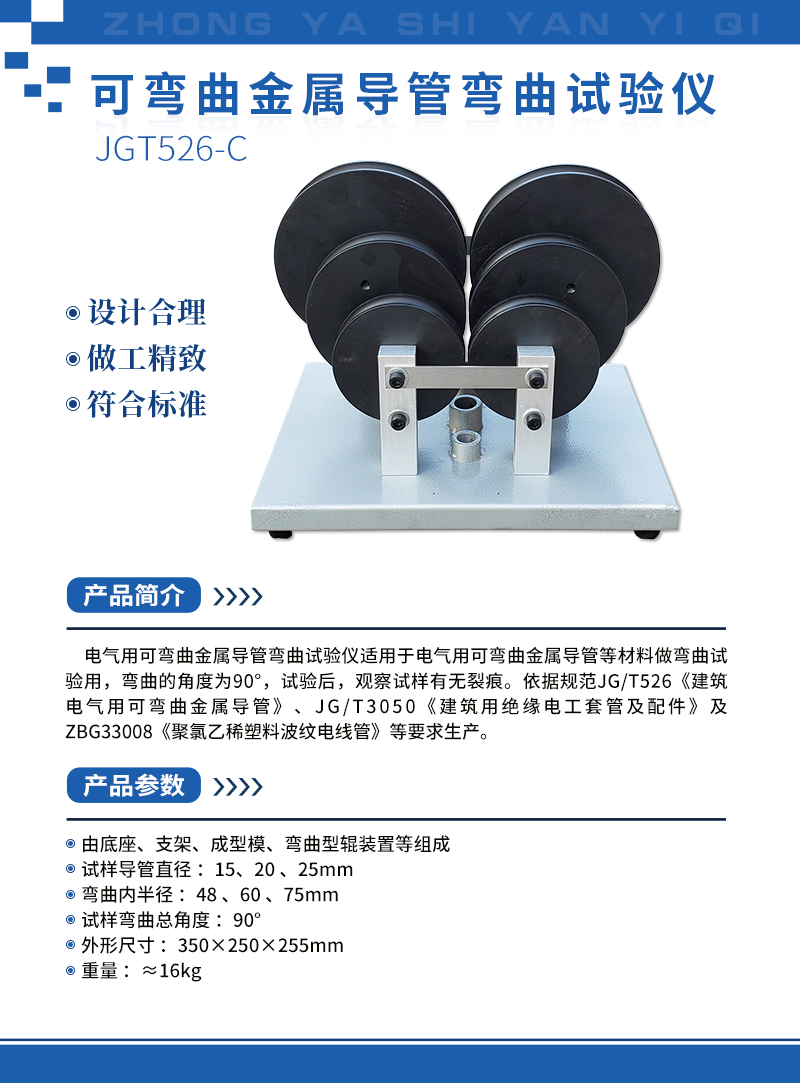 可彎曲金屬導(dǎo)管彎曲試驗(yàn)儀.jpg
