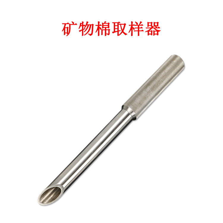 礦物棉取樣器