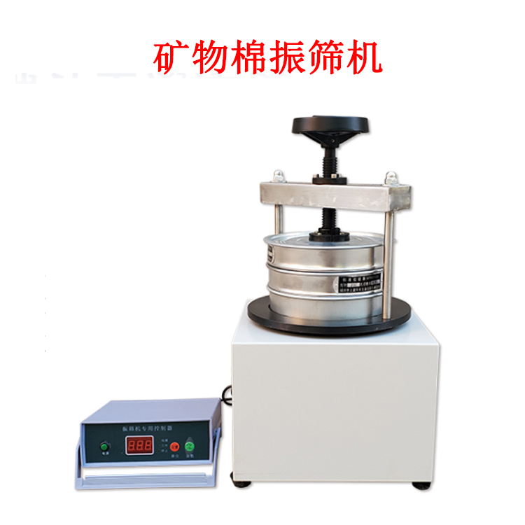 礦物棉振篩機