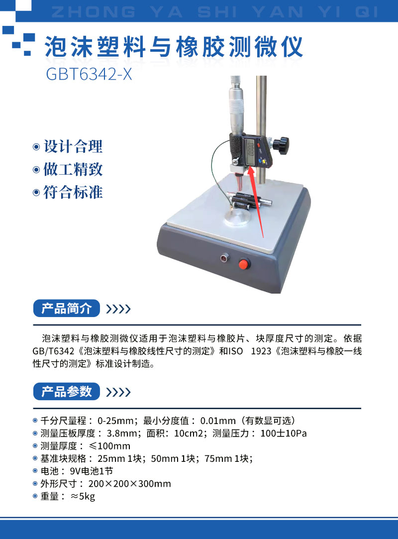 泡沫塑料與橡膠測微儀6.jpg 泡沫塑料與橡膠測微儀6.jpg
