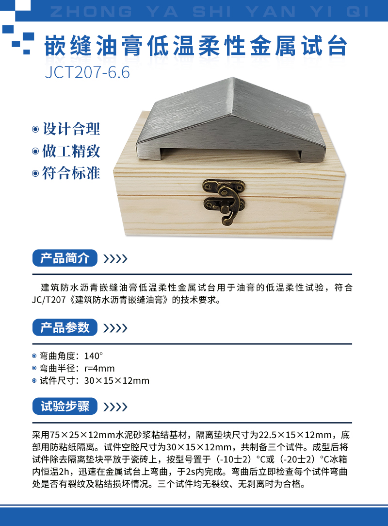 嵌縫油膏低溫柔性金屬試臺.jpg 嵌縫油膏低溫柔性金屬試臺.jpg