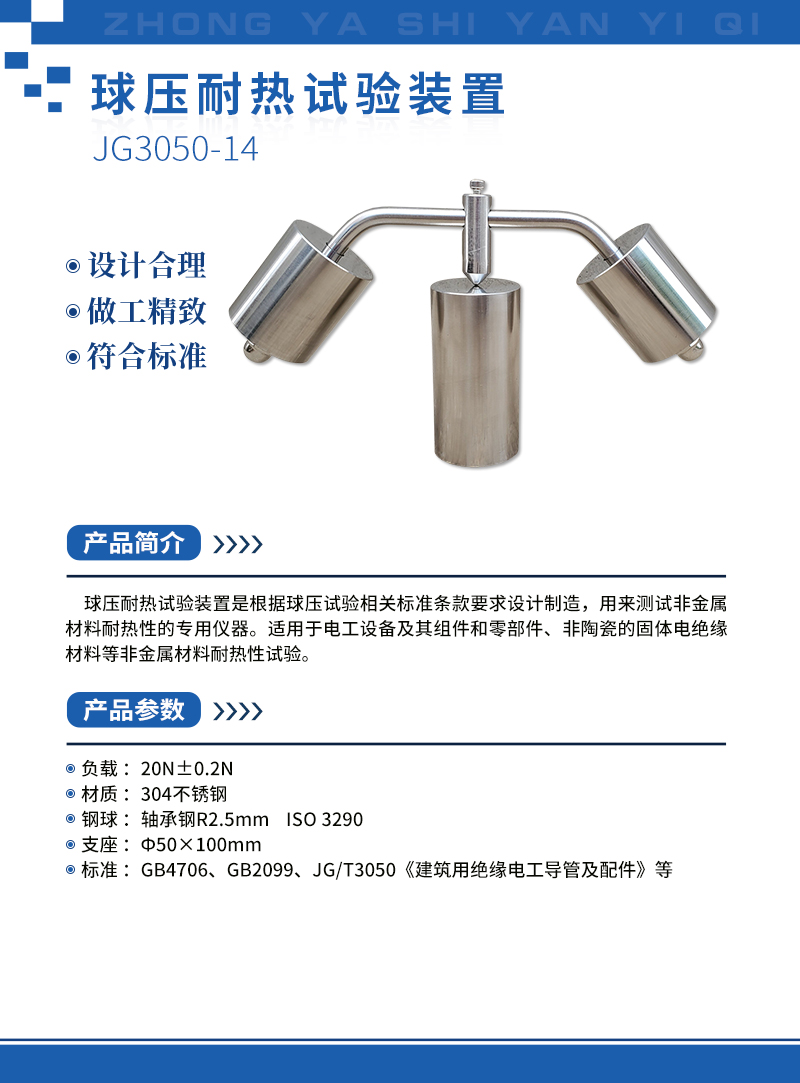 球壓耐熱試驗裝置.jpg 球壓耐熱試驗裝置.jpg