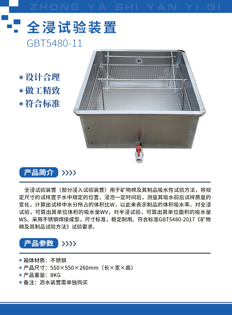 全浸試驗裝置.jpg 全浸試驗裝置.jpg