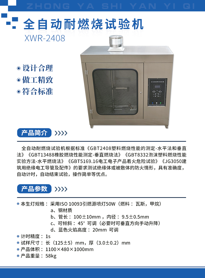 全自動耐燃燒試驗機.jpg 全自動耐燃燒試驗機.jpg