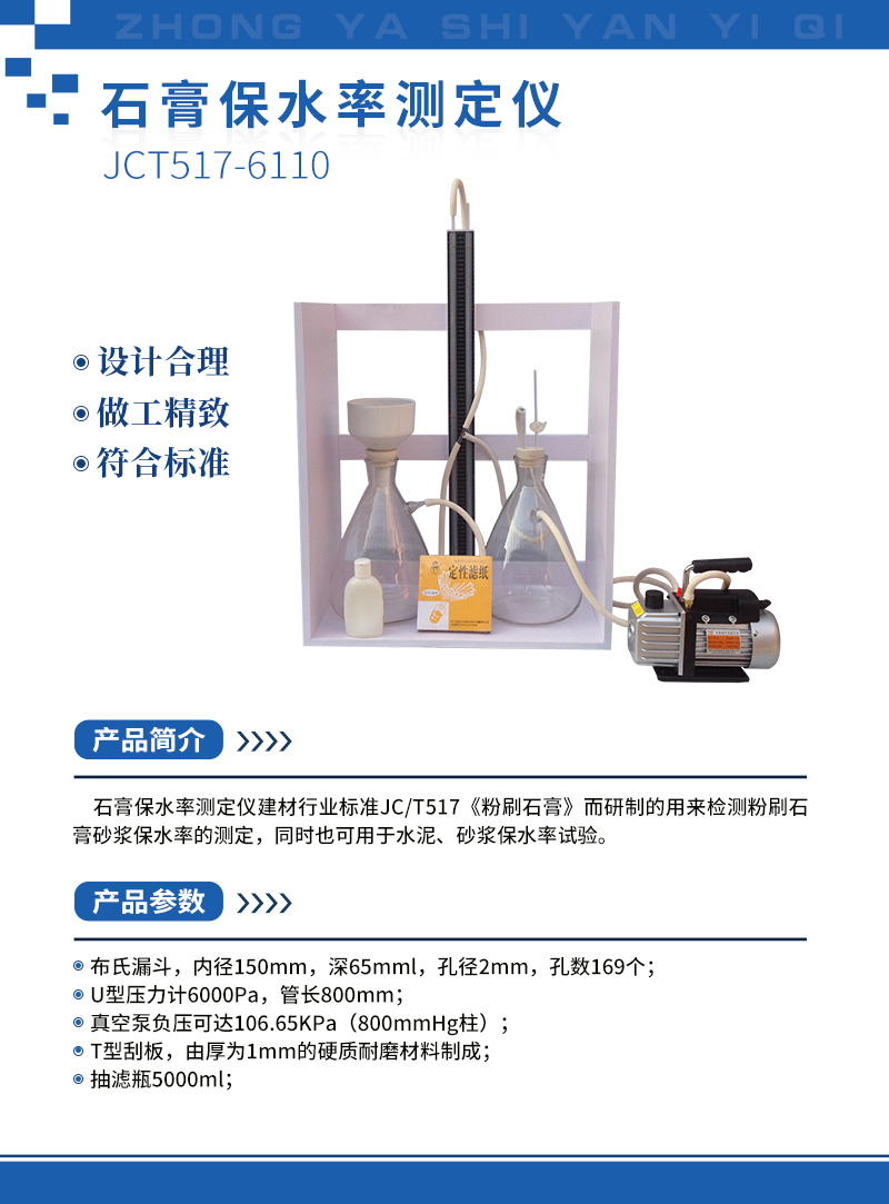 石膏保水率測(cè)定儀.jpg 石膏保水率測(cè)定儀.jpg
