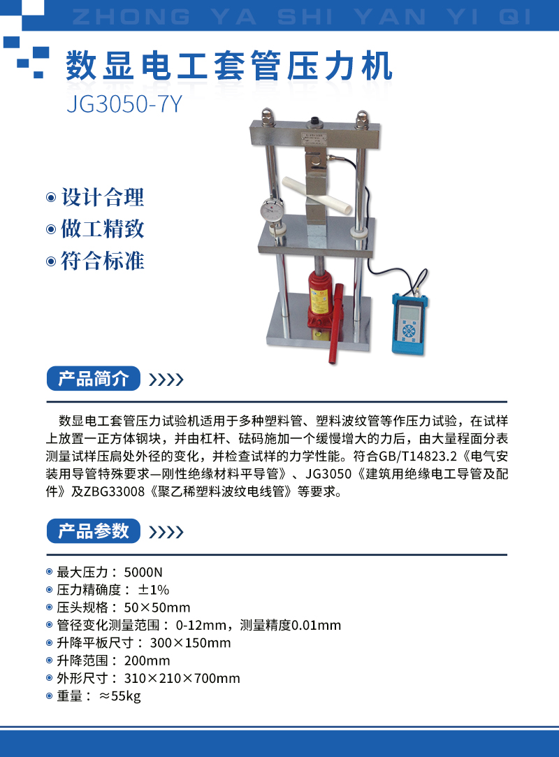 數顯電工套管壓力機.jpg 數顯電工套管壓力機.jpg