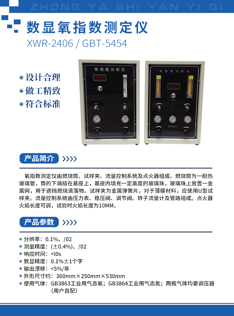 數顯氧指數測定儀.jpg 數顯氧指數測定儀.jpg