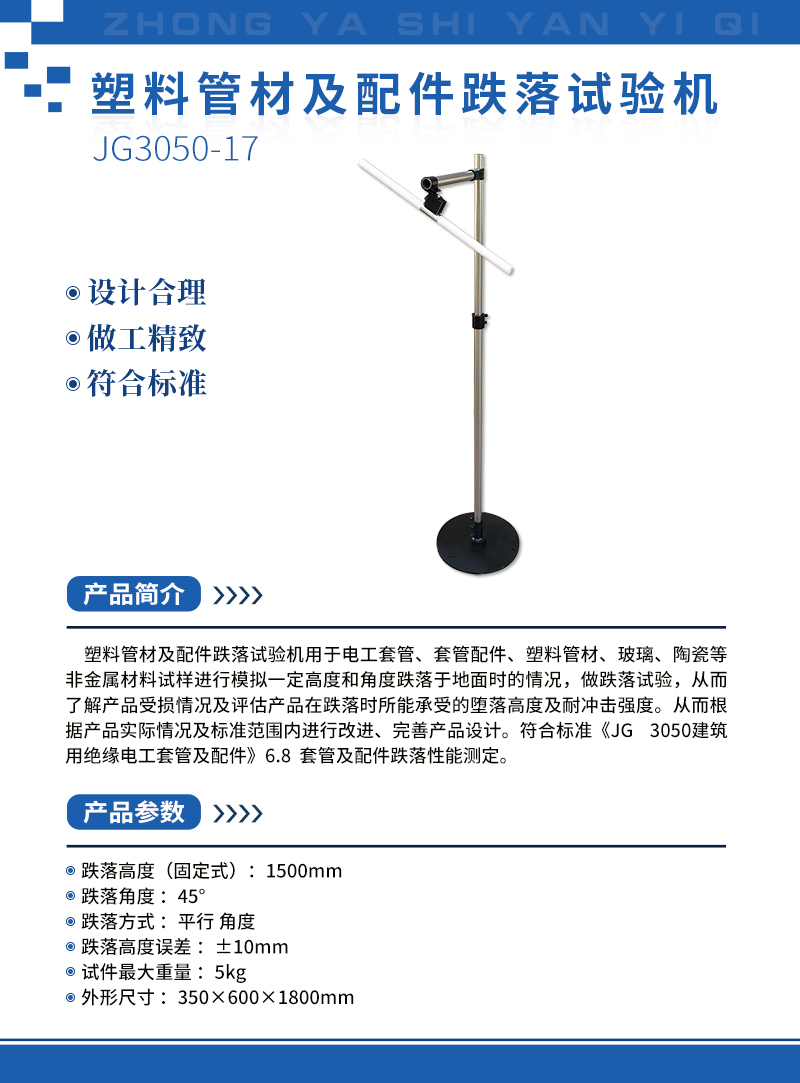 塑料管材及配件跌落試驗機.jpg 塑料管材及配件跌落試驗機.jpg