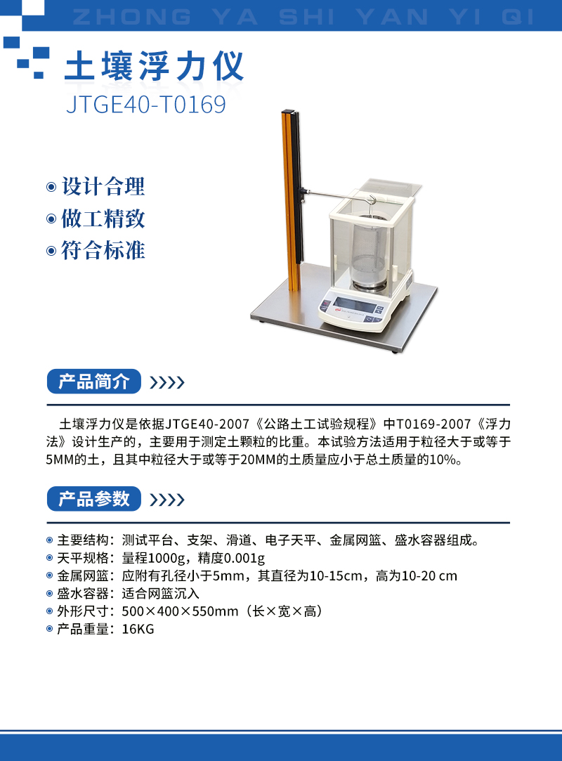 土壤浮力儀.jpg 土壤浮力儀.jpg
