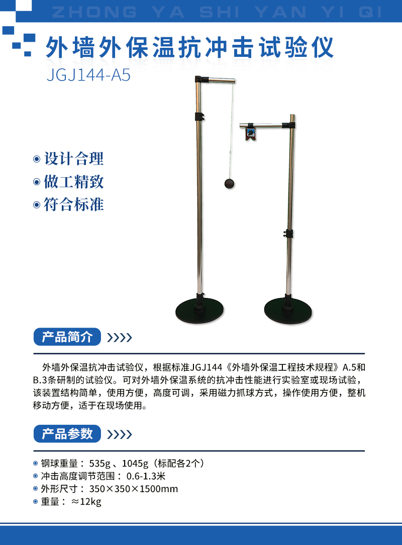 外墻外保溫抗沖擊試驗(yàn)儀.jpg 外墻外保溫抗沖擊試驗(yàn)儀.jpg