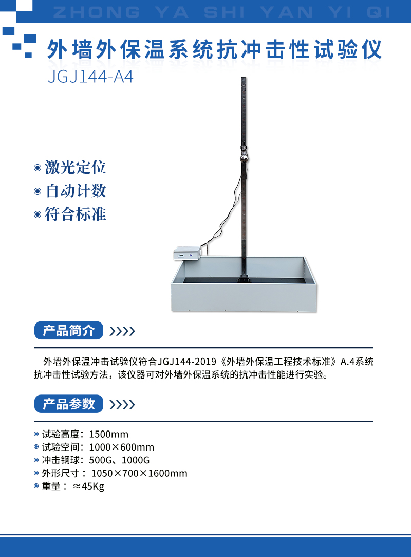 外墻外保溫系統抗沖擊性試驗儀.jpg 外墻外保溫系統抗沖擊性試驗儀.jpg
