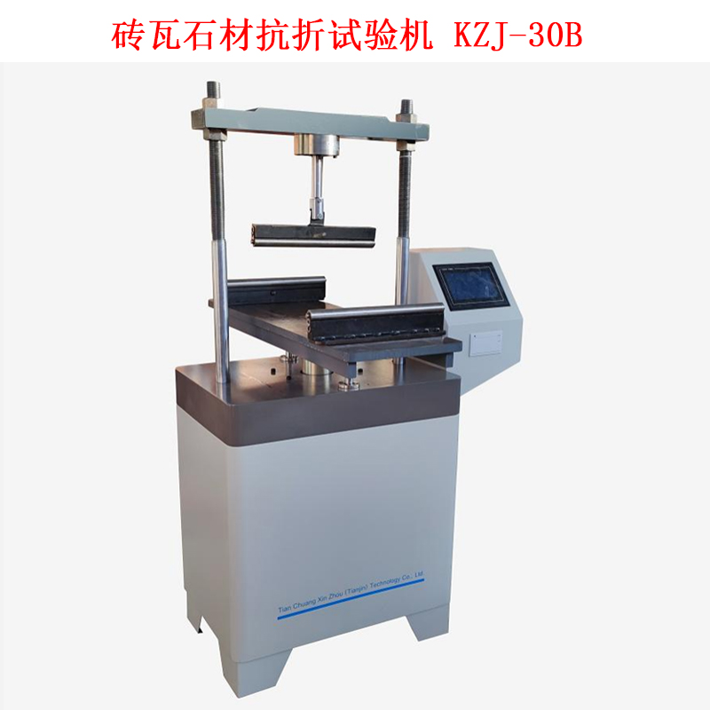 磚瓦石材抗折試驗(yàn)機(jī) KZJ-30B .jpg 磚瓦石材抗折試驗(yàn)機(jī) KZJ-30B .jpg