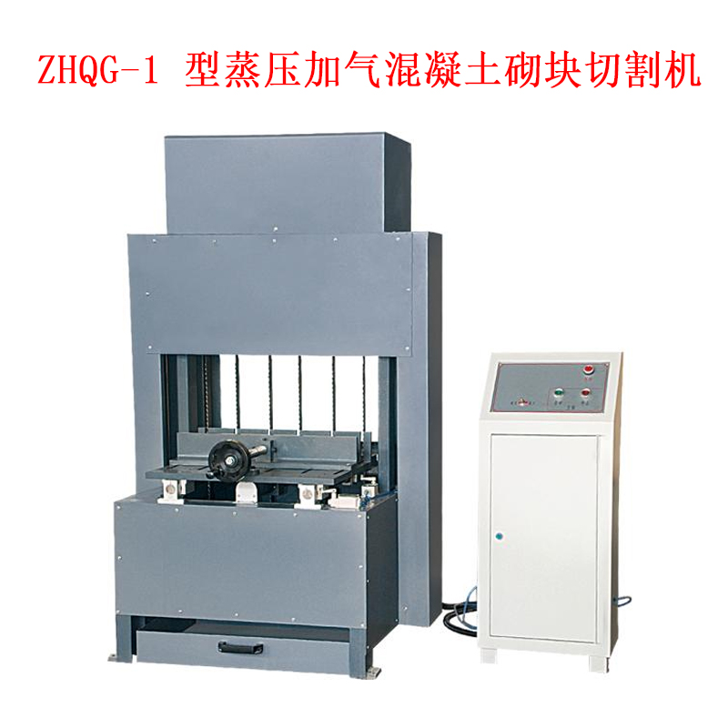 ZHQG-1 型蒸壓加氣混凝土砌塊切割機.jpg ZHQG-1 型蒸壓加氣混凝土砌塊切割機.jpg