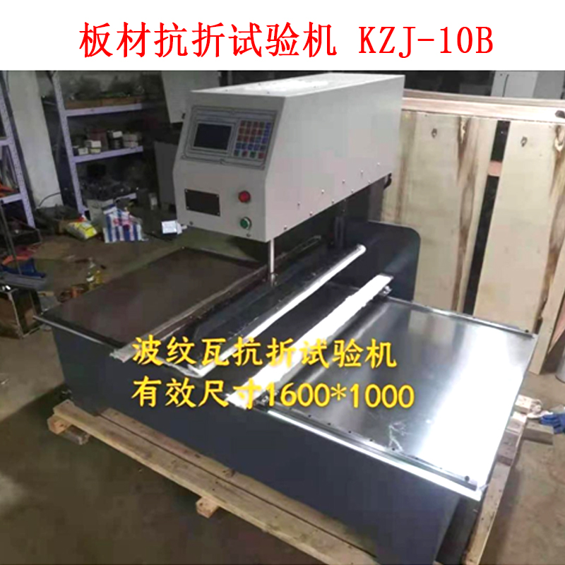 板材抗折試驗機 KZJ-10B.jpg 板材抗折試驗機 KZJ-10B.jpg