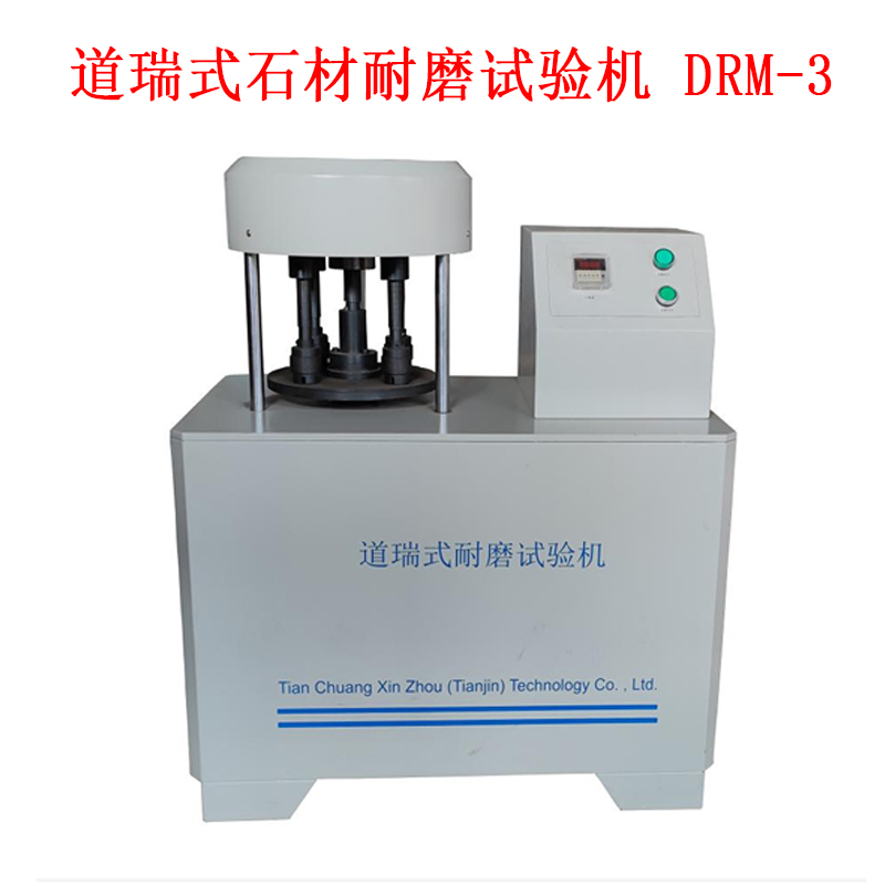 道瑞式石材耐磨試驗機 DRM-3.jpg 道瑞式石材耐磨試驗機 DRM-3.jpg