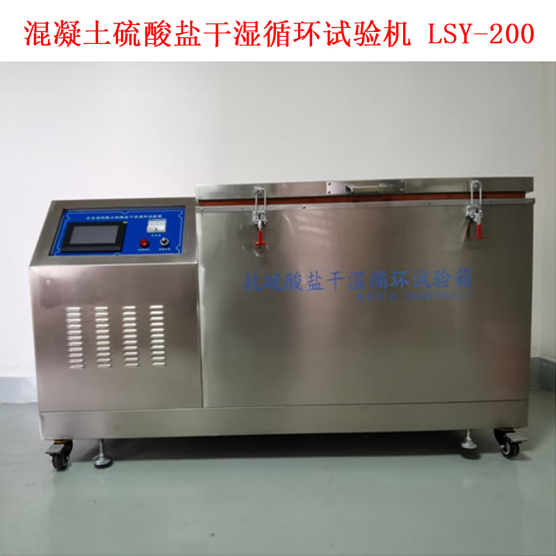 混凝土硫酸鹽干濕循環試驗機 LSY-200 .jpg 混凝土硫酸鹽干濕循環試驗機 LSY-200 .jpg