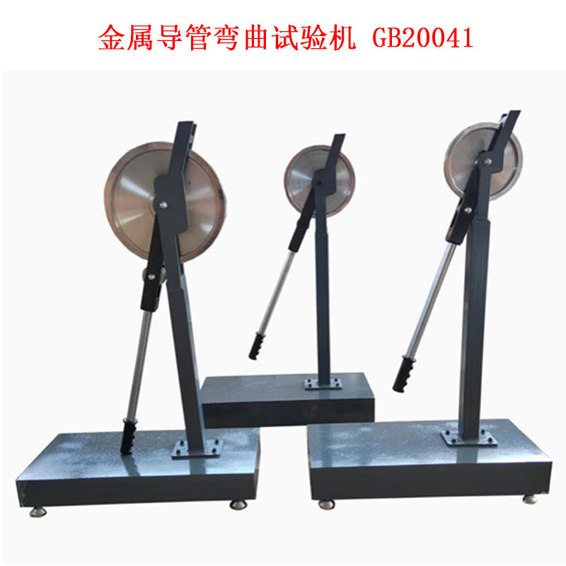 金屬導管彎曲試驗機 GB20041.jpg 金屬導管彎曲試驗機 GB20041.jpg