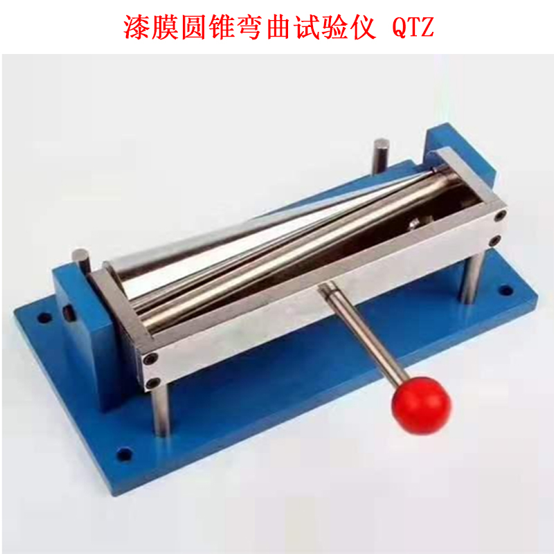 漆膜圓錐彎曲試驗(yàn)儀 QTZ.jpg 漆膜圓錐彎曲試驗(yàn)儀 QTZ.jpg