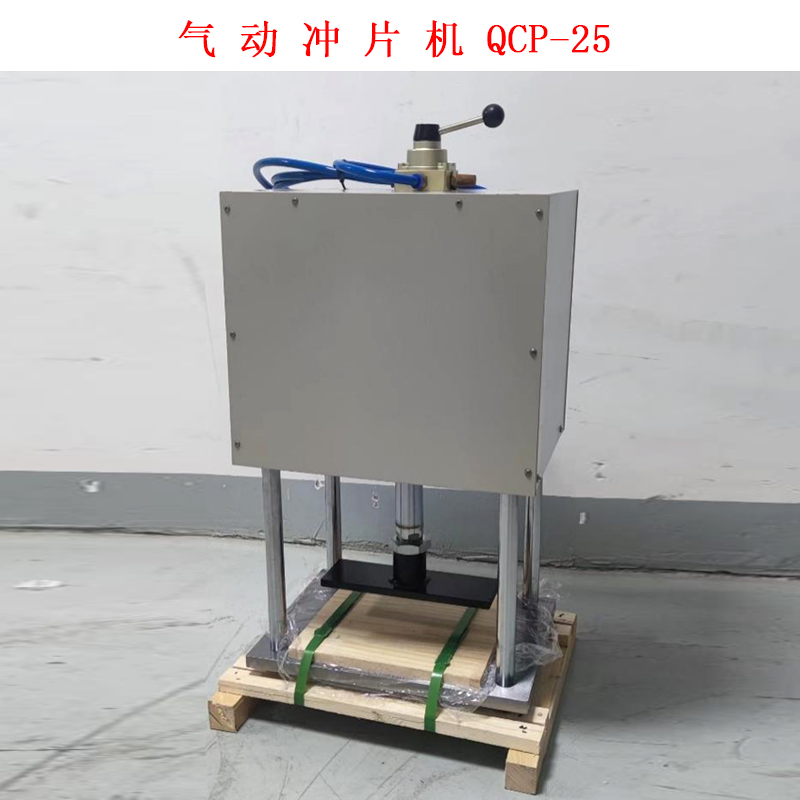 氣 動 沖 片 機(jī) QCP-25.jpg 氣 動 沖 片 機(jī) QCP-25.jpg