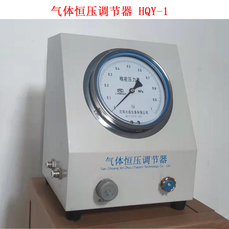 氣體恒壓調節器 HQY-1 .jpg 氣體恒壓調節器 HQY-1 .jpg