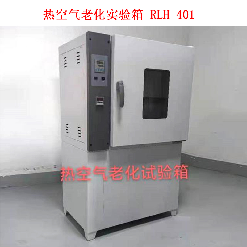 熱空氣老化實驗箱 RLH-401.jpg 熱空氣老化實驗箱 RLH-401.jpg