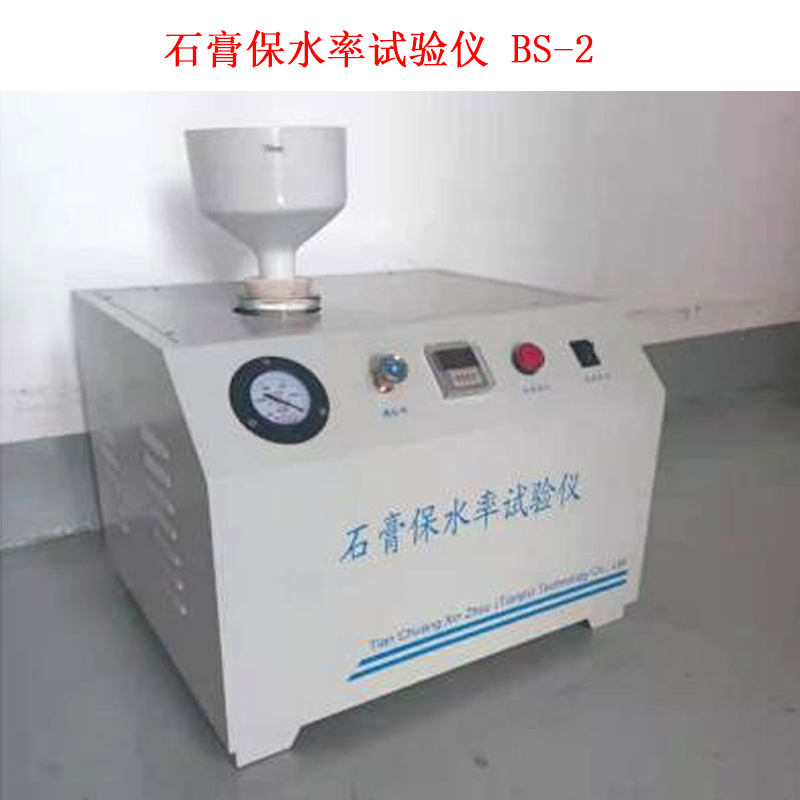 石膏保水率試驗(yàn)儀 BS-2 .jpg 石膏保水率試驗(yàn)儀 BS-2 .jpg