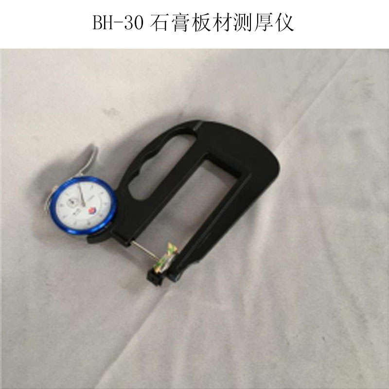BH-30石膏板材測厚儀3.jpg