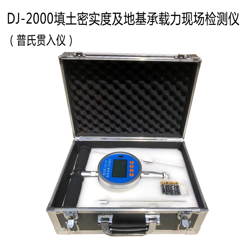 DJ-2000填土密實度及地基承載力現場檢測儀2.jpg